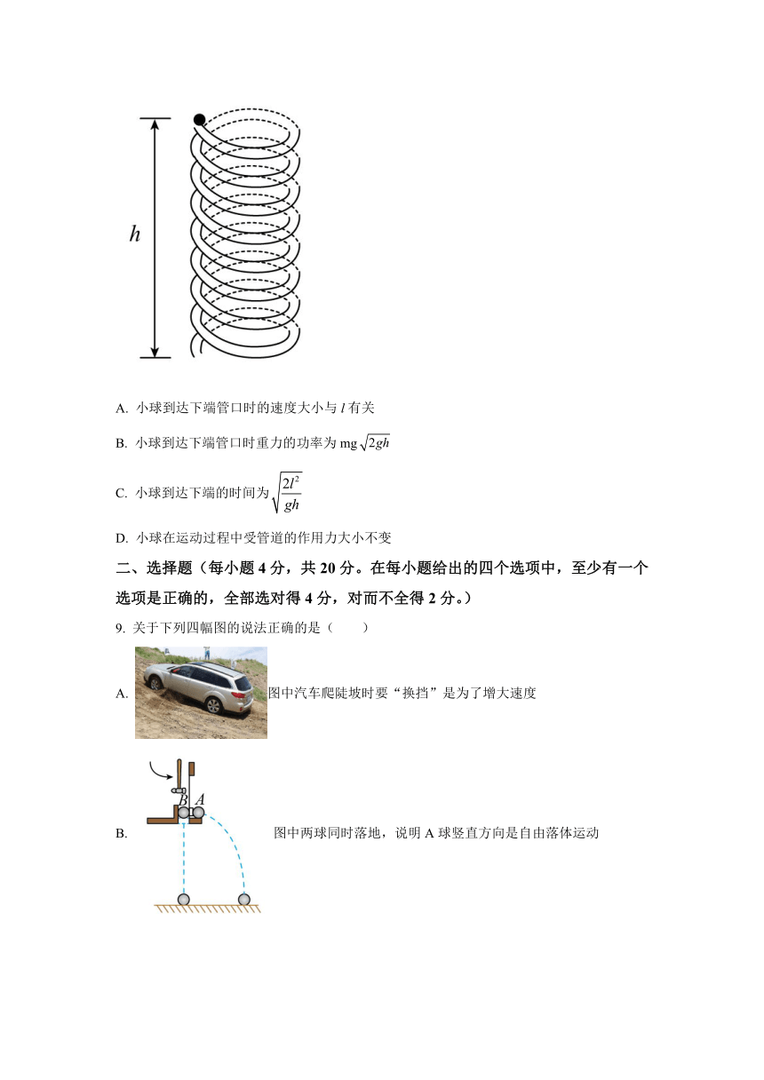 浙江省金华市第一重点高中2020-2021学年高一下学期期中考试物理试题（Word版含答案）