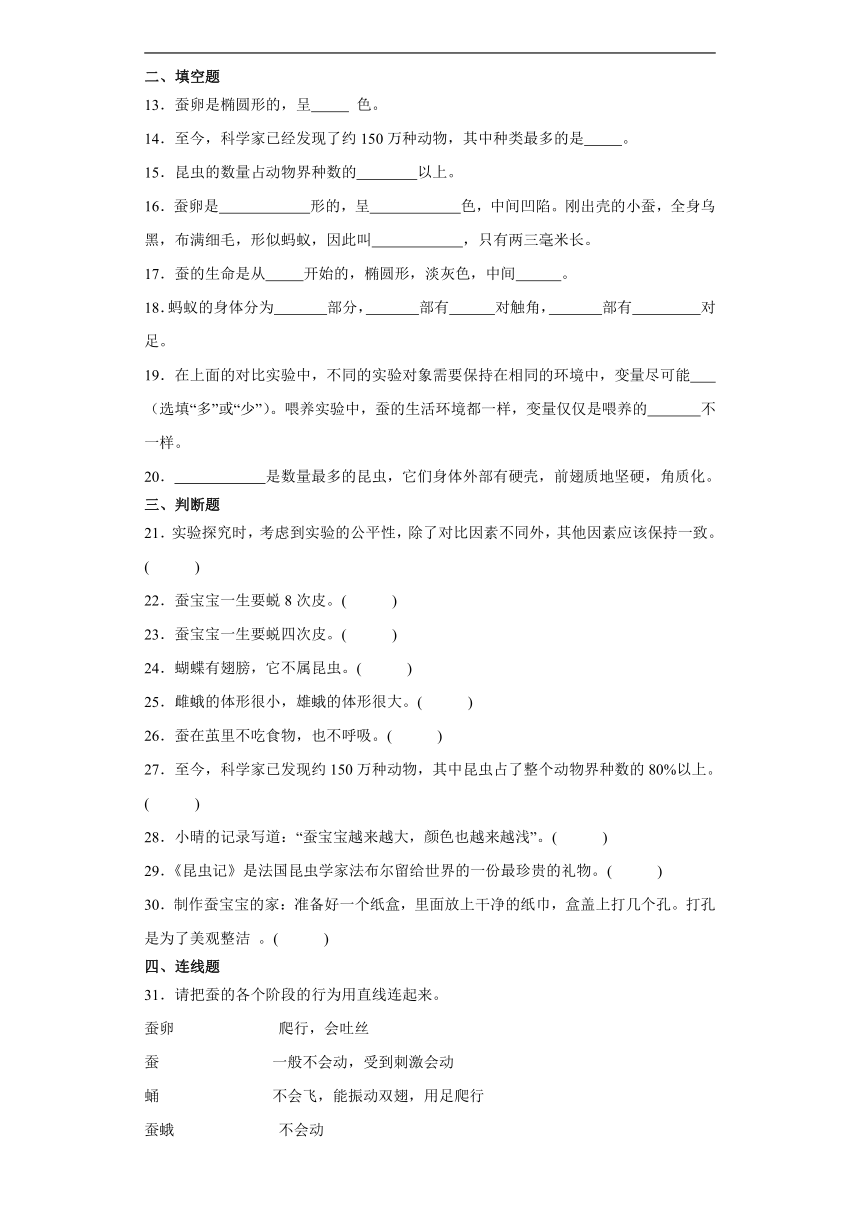 苏教版（2017秋）四年级下册 科学 第三单元 昆虫 综合训练（含解析）