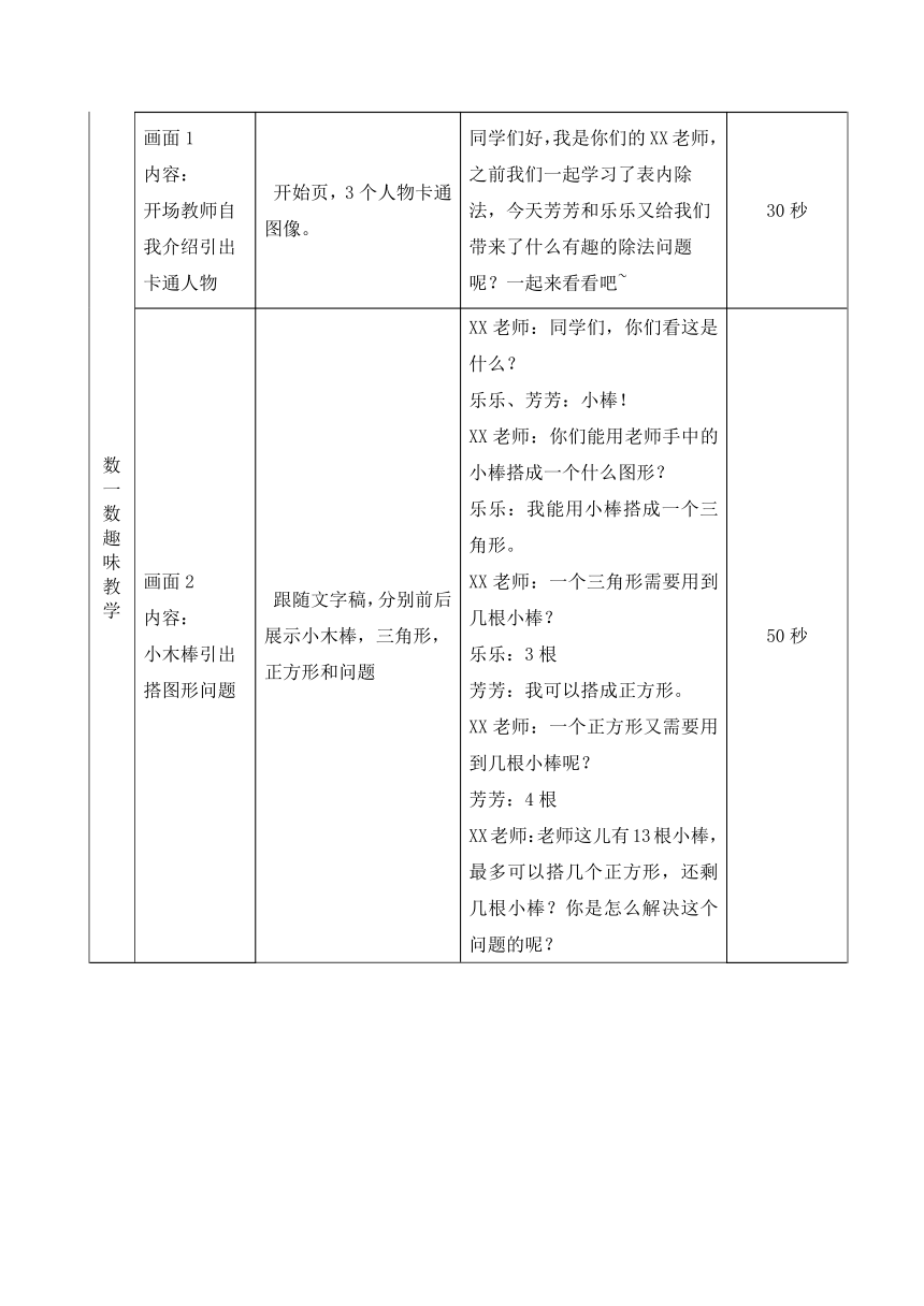 小学数学二年级下册人教版第六单元：有余数的除法表格式微课教案设计稿（场景案例）