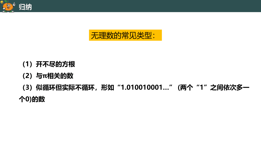 3.2实数 教学课件(共26张PPT)