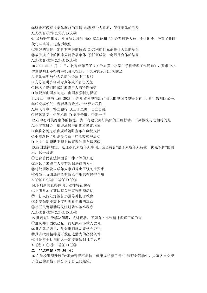 江苏省南京市秦淮区六校2022-2023学年七年级下学期第二阶段学业质量监测（期末）道德与法治试题（含答案）