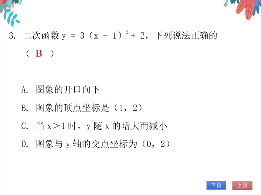 【北师大版】数学九(下) 2.6 单元复习--二次函数 同步练习本（课件版）