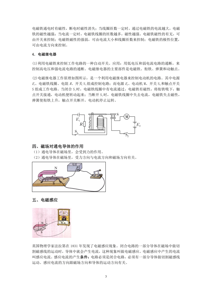 2021浙教版科学“中考二轮专题突破”讲义（二十四）：电与磁【word，含答案】