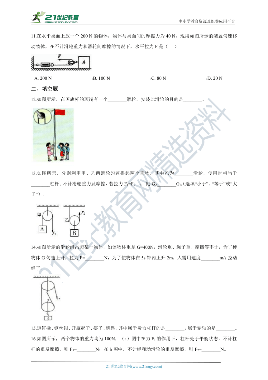 人教版初中物理八年级下学期 12.2 滑轮 试卷（含答案）