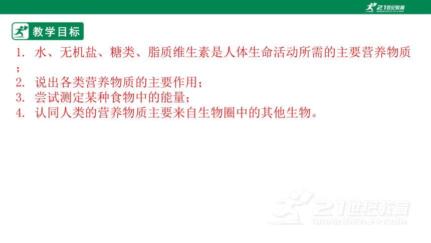 4.2.1 食物中的营养物质-2022-2023学年七年级生物下册同步课件（人教版）(共34张PPT)