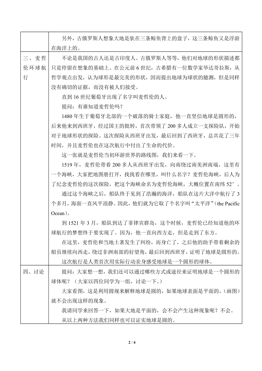 沪教版六年级第二学期：1.1 地球概述  教案