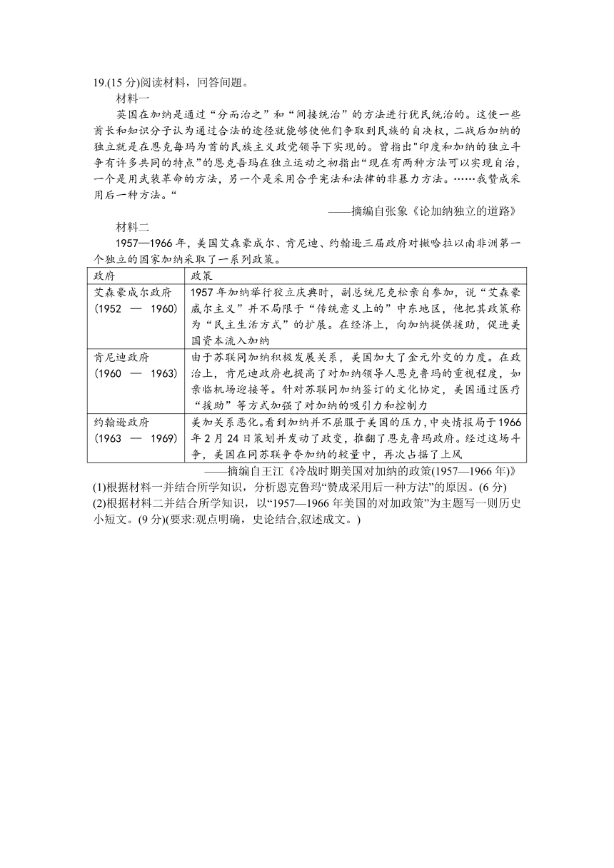 2023届山东省聊城市联盟高三下学期5月模拟预测历史试题（Word版含解析）