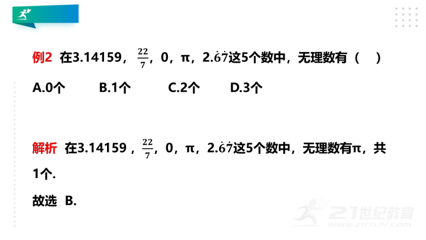 4.1 无理数课件（24张PPT)