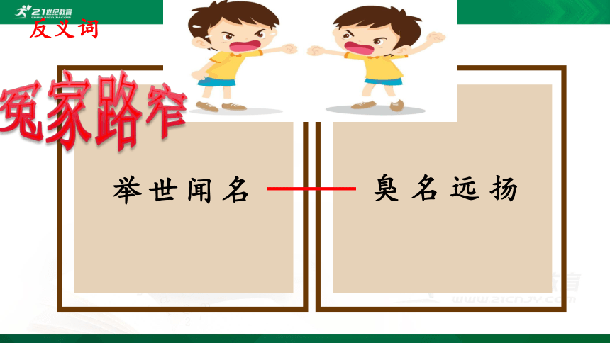 2021年小升初语文专项复习一基础知识2给词语安“家”课件（65张PPT)