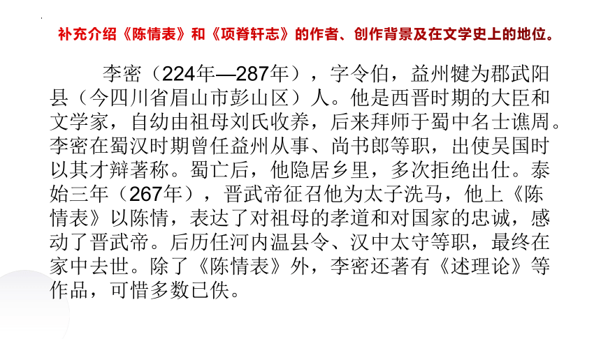 《陈情表》《项脊轩志》文本联读  课件 2023-2024学年统编版高中语文选择性必修下册