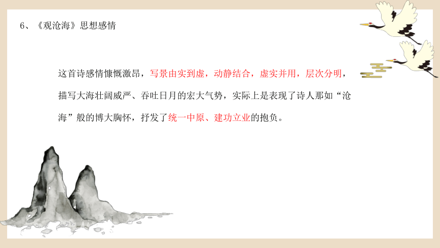 4《古代诗歌四首》课件（共24张PPT）