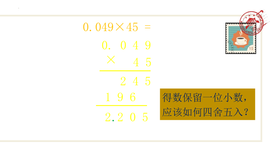 人教版五年级上学期数学1.3积的近似数（课件）(共15张PPT)