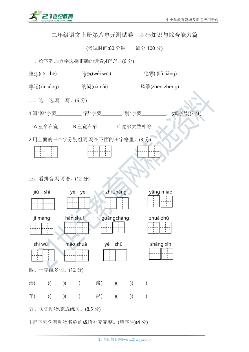 部编版二年级语文上册第八单元测试卷—基础知识与综合能力篇    含答案