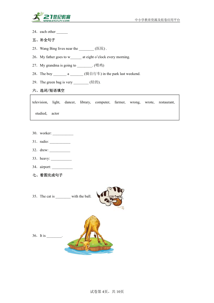 （暑假复习巩固）综合测试卷（试题）-小学英语五年级下册人教PEP版（含答案）