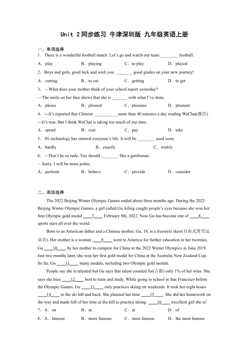 Unit 2 Great minds 同步练习 2022-2023学年牛津深圳版九年级英语上册（含答案）