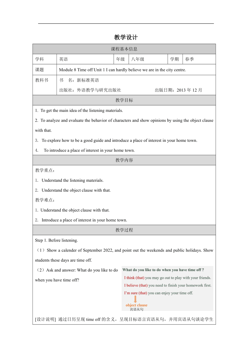 八年级下册Module 8 Time off Unit 1 I can hardly believe we are in the city centre 教案