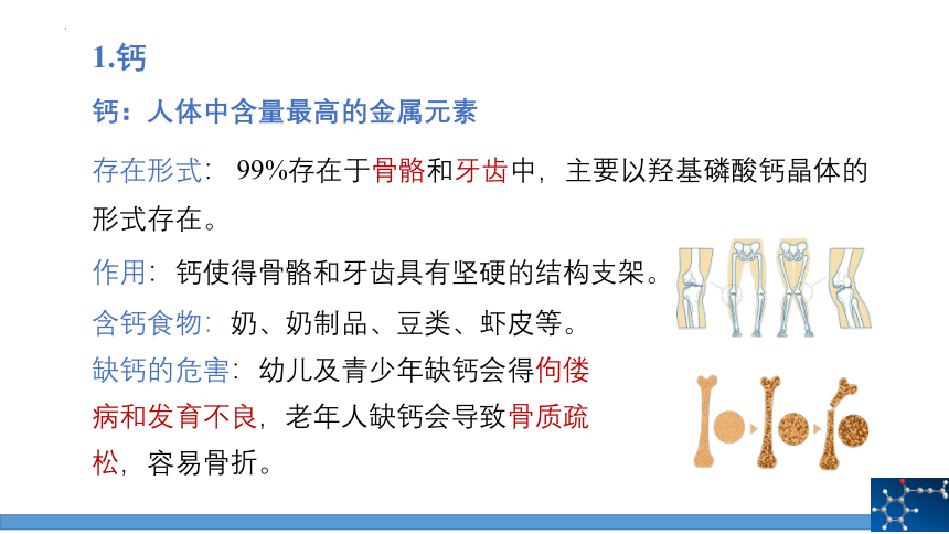 第十二单元课题2化学元素与人体健康 课件(共22张PPT 内嵌视频)—2022-2023学年九年级化学人教版下册