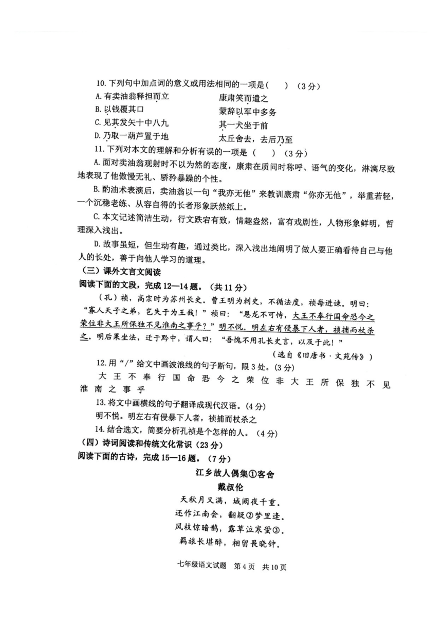 山东省泰安市宁阳县2023-2024学年七年级下学期期中考试语文试题（图片版，无答案）
