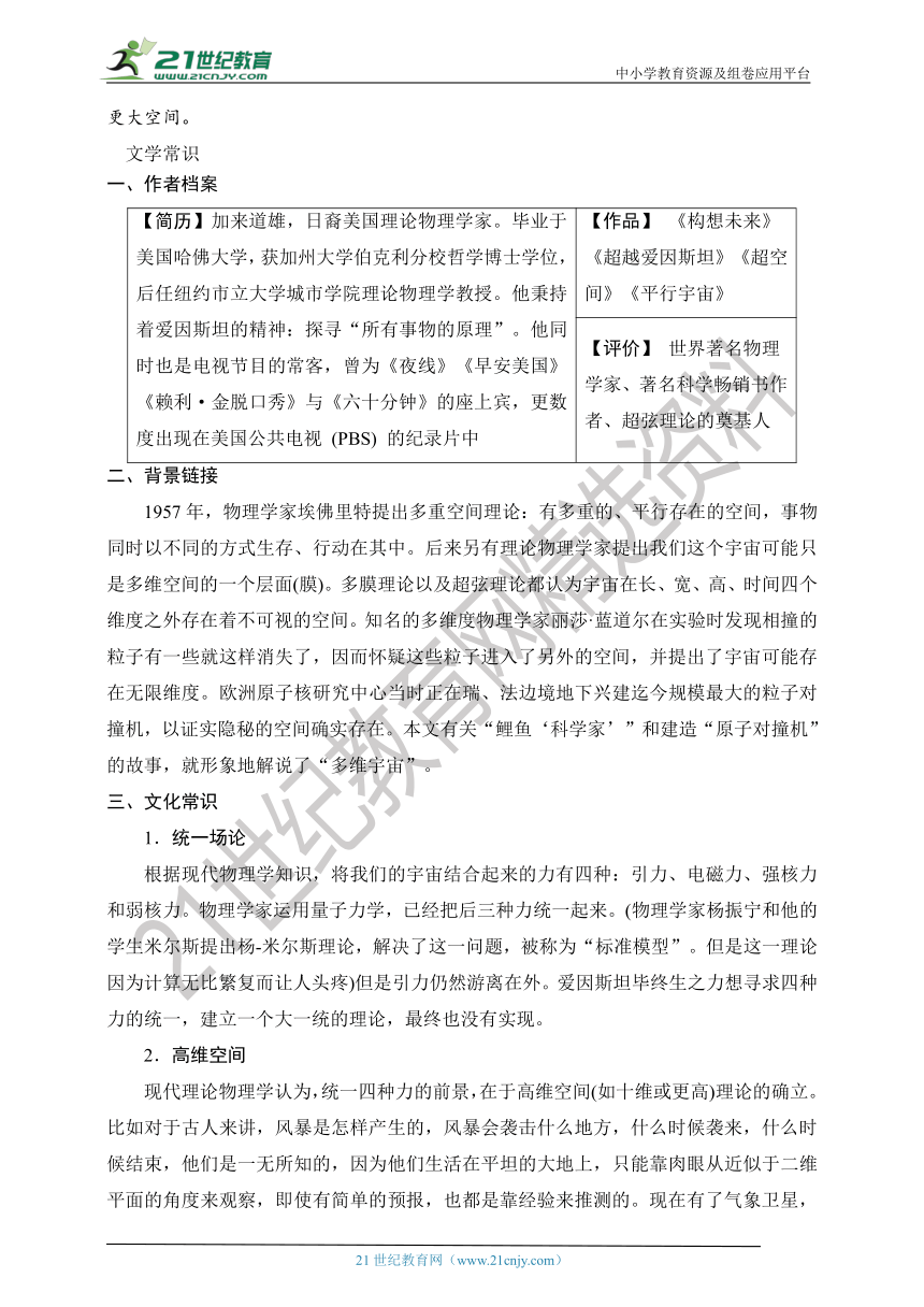 7.2一名物理学家的教育历程 教案（自主预习+课文探究+拓展延申+同步练习）