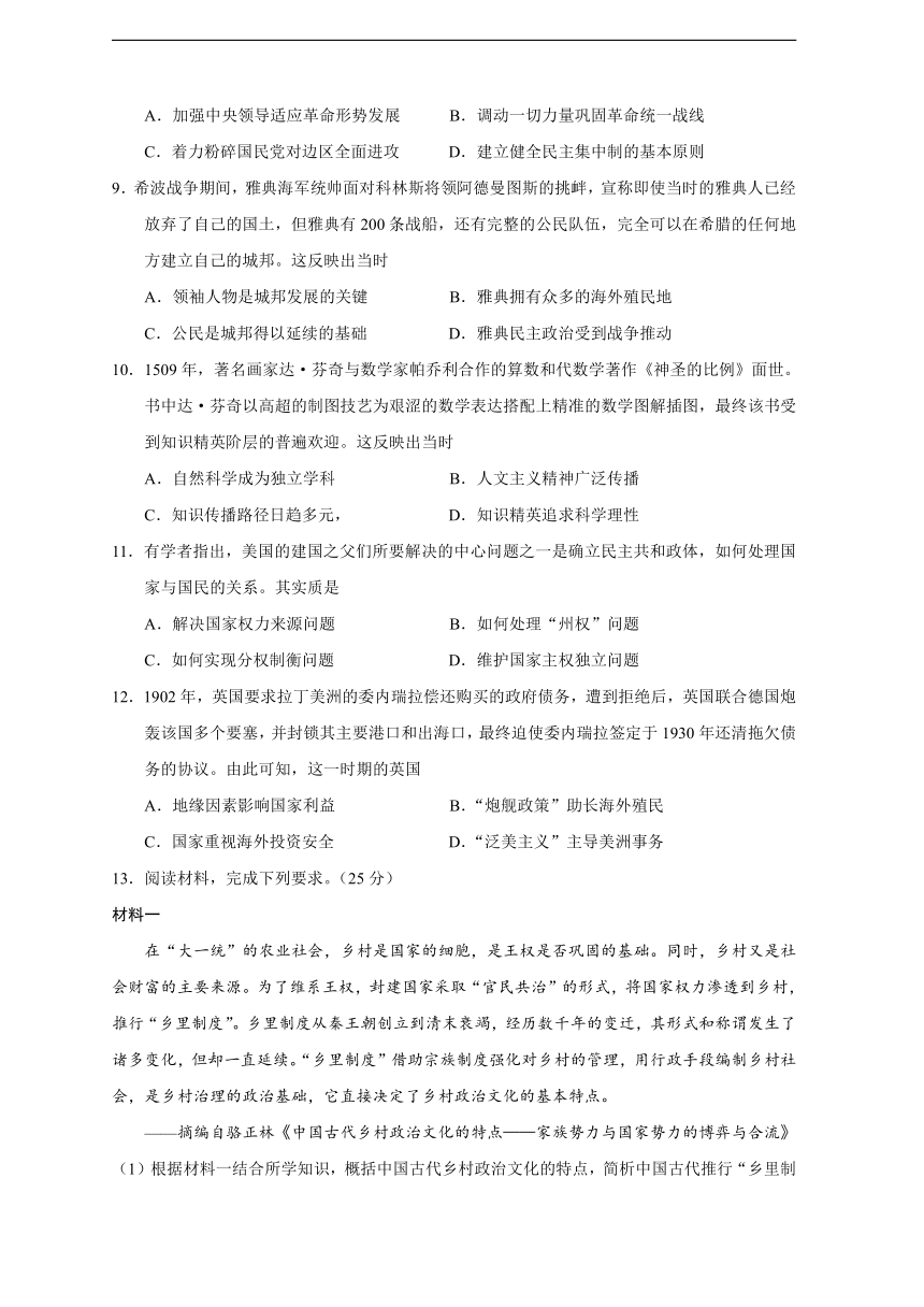 2023届四川省自贡市高三一模文综历史试题 (含答案)