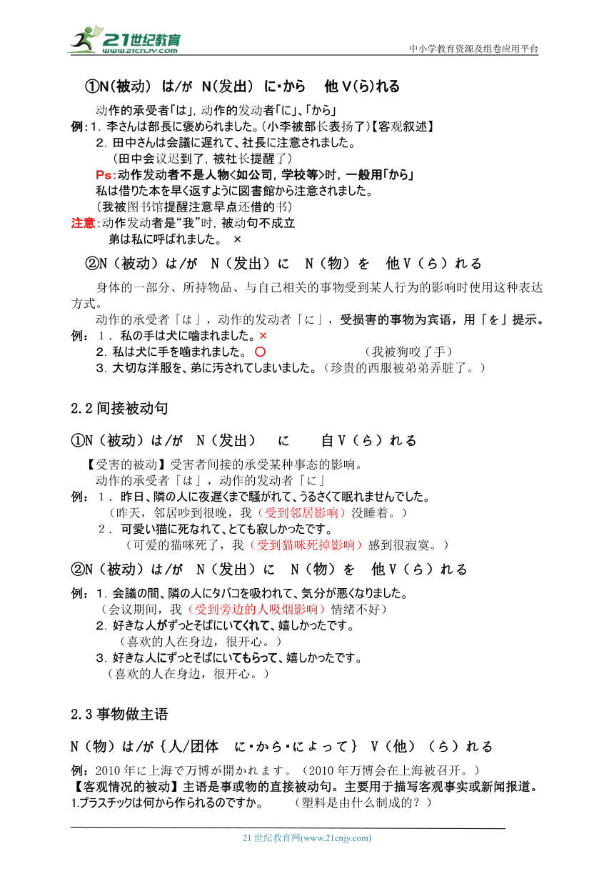 标日第41课李さんは部長に褒められました知识梳理-2023-2024学年标准日本语初级下册