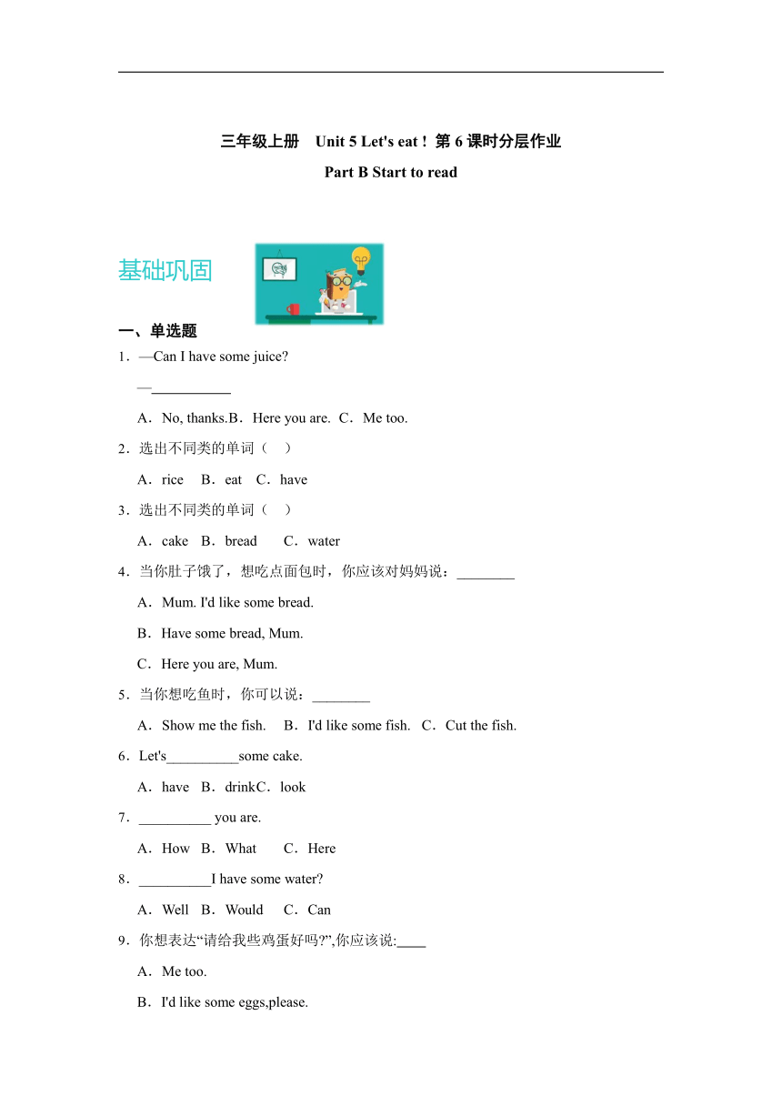 Unit  5 Let's eat !  Part B Start to read 分层作业 （含答案）