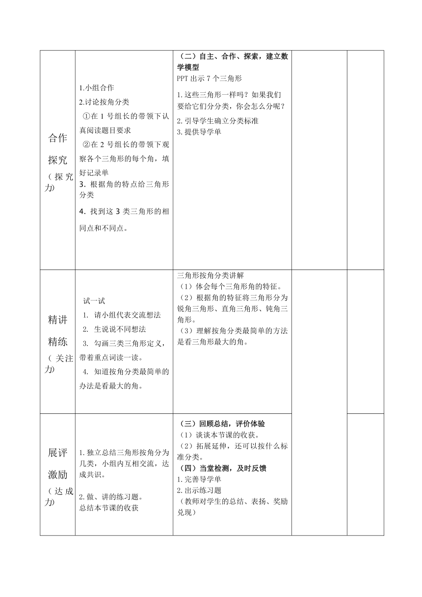 四年级下册数学导学案 4.2 三角形的分类 西师大版（表格式）