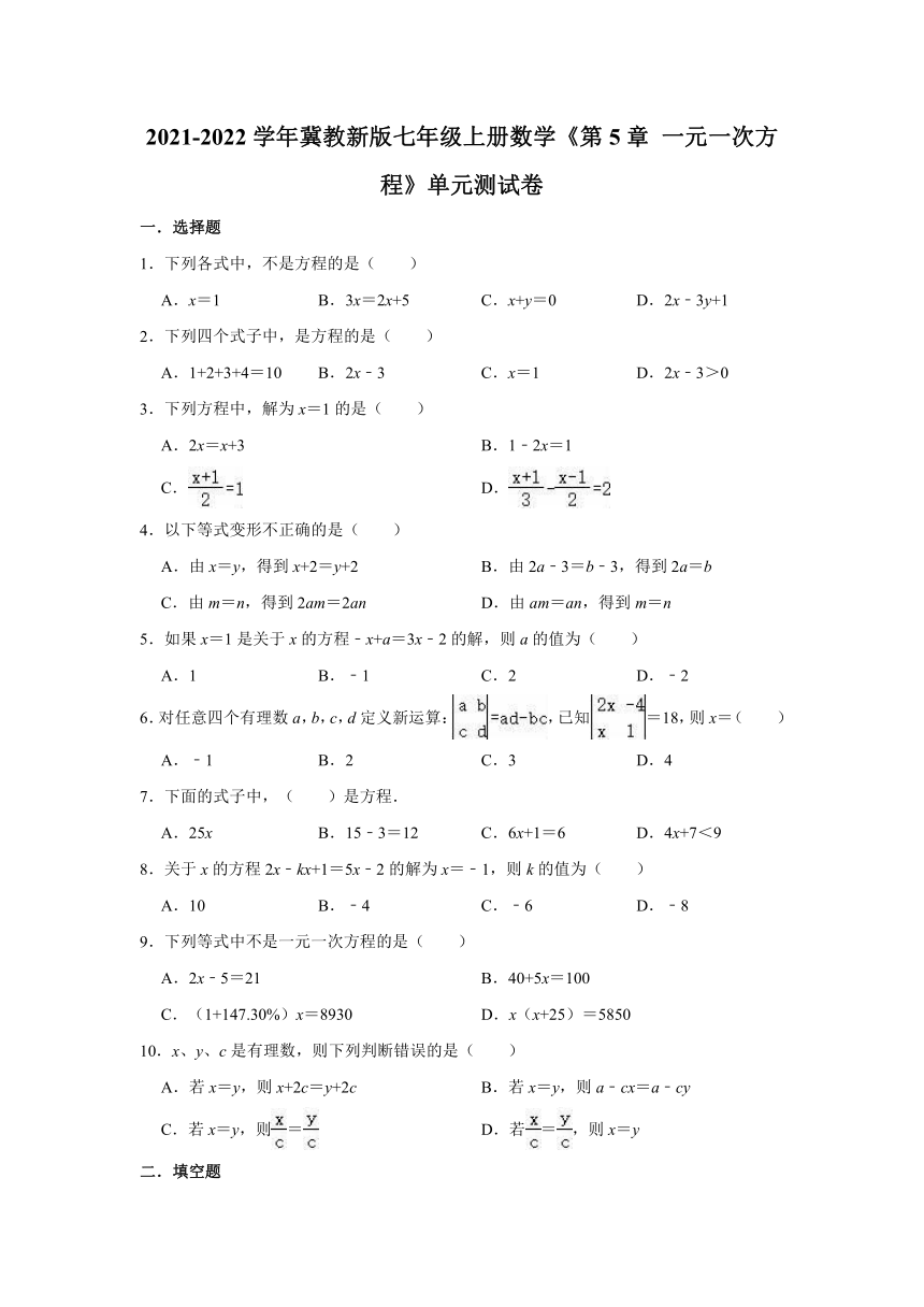 2021-2022学年冀教新版七年级上册数学第5章 一元一次方程单元测试卷（word解析版）