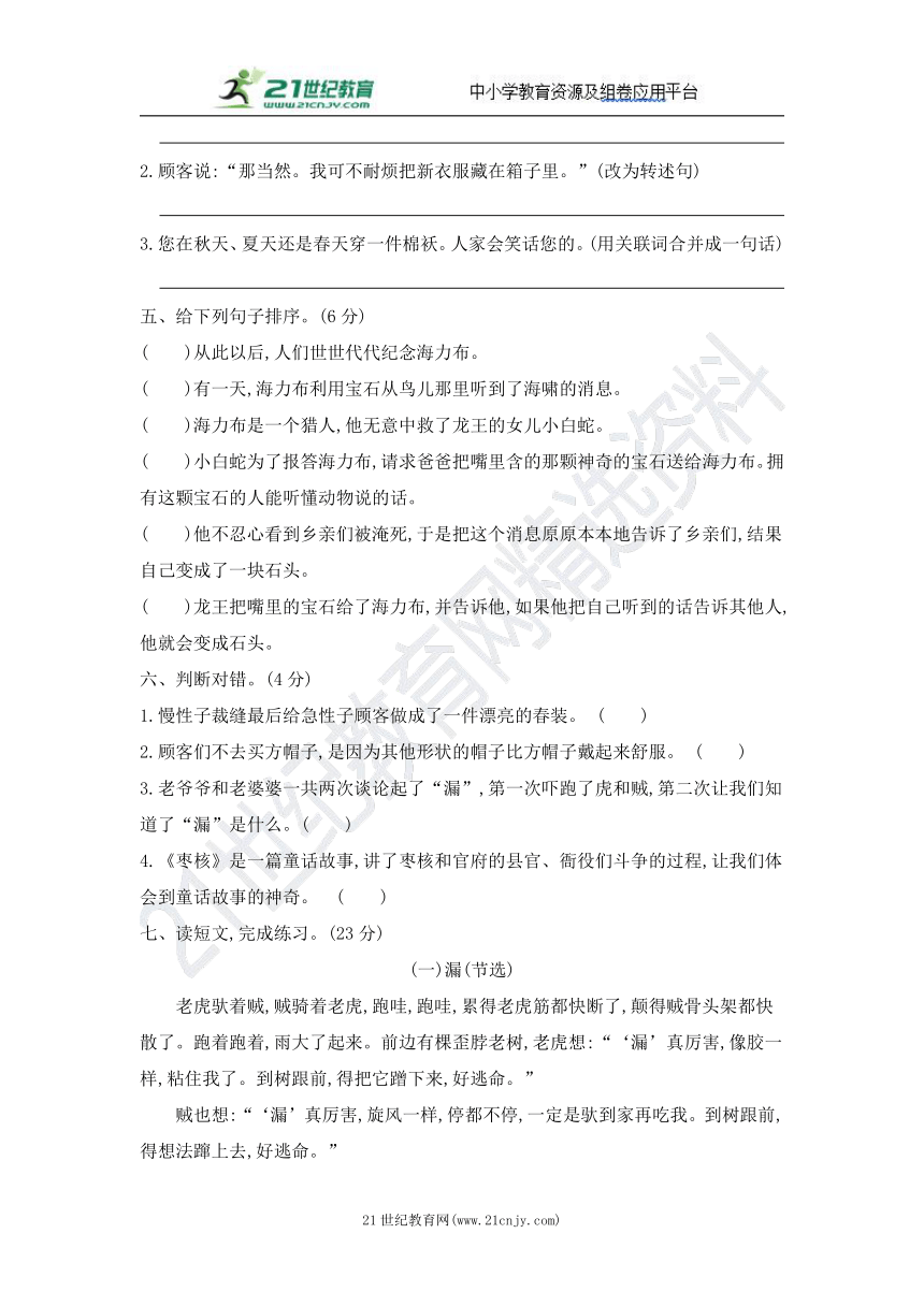 2022年春统编三年级语文下册第八单元测试题（含答案）