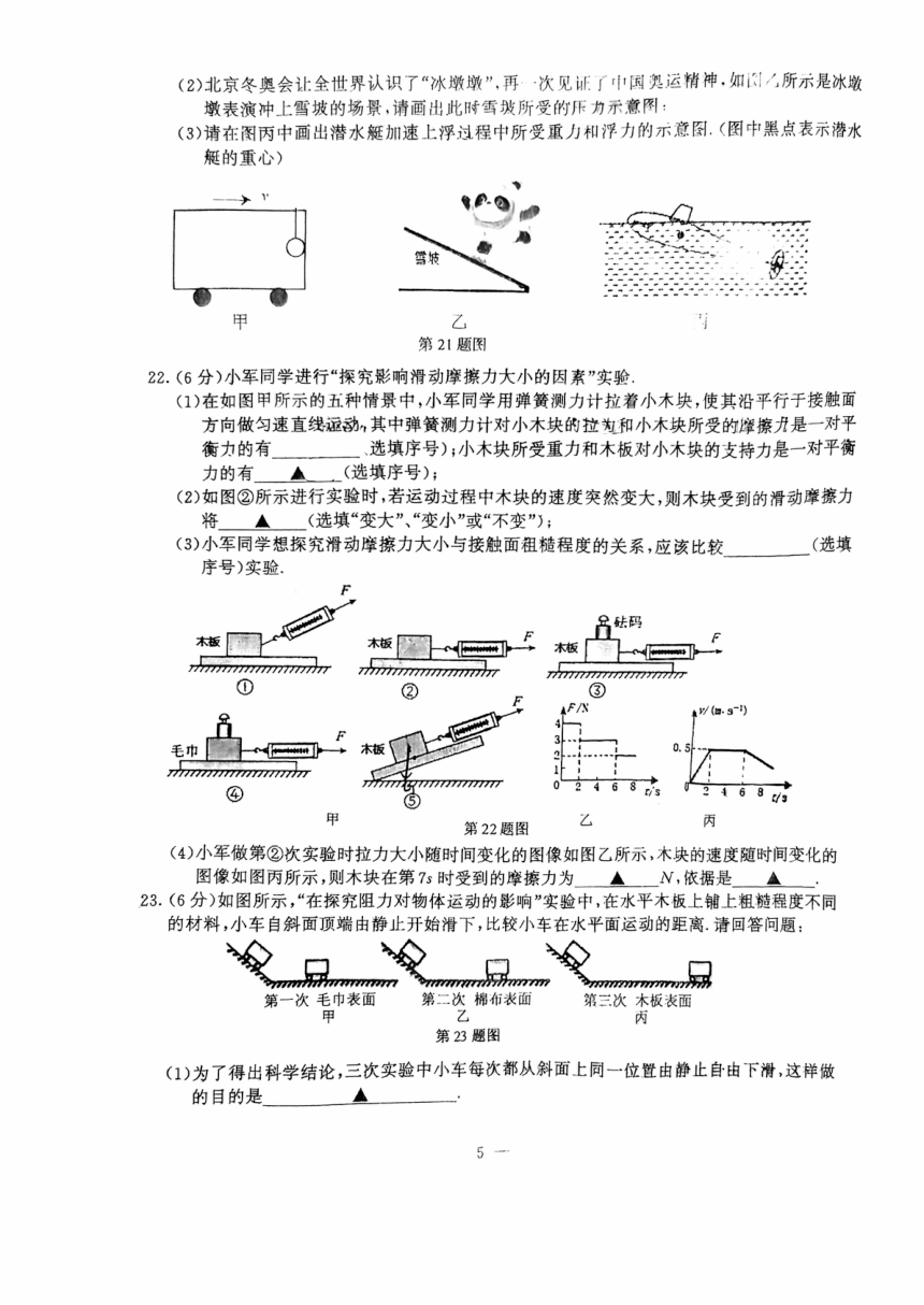 江苏省南京市鼓楼区2021-2022学年八年级下学期期末物理试卷（PDF版含答案）