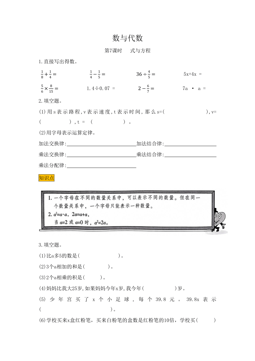 北师大版六年级数学下册总复习——数与代数 第7课时 式与方程（无答案）