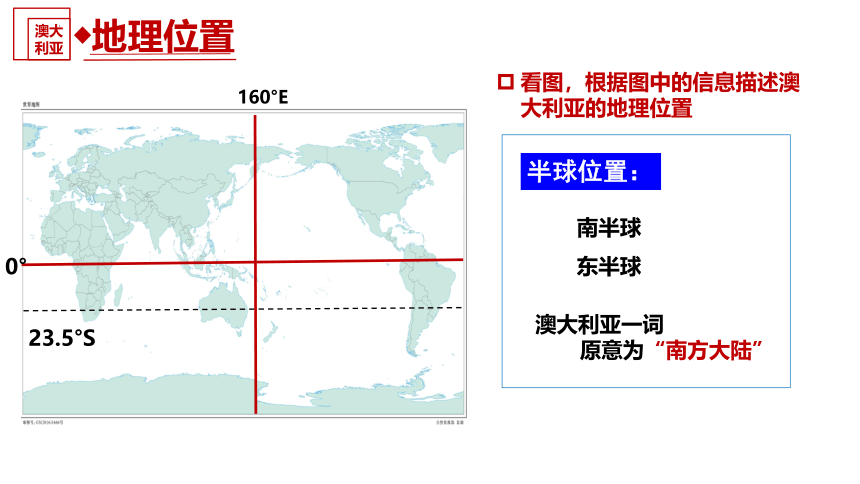 8.4 澳大利亚（第1课时）（课件28张）-七年级地理下册同步学与练（人教版）