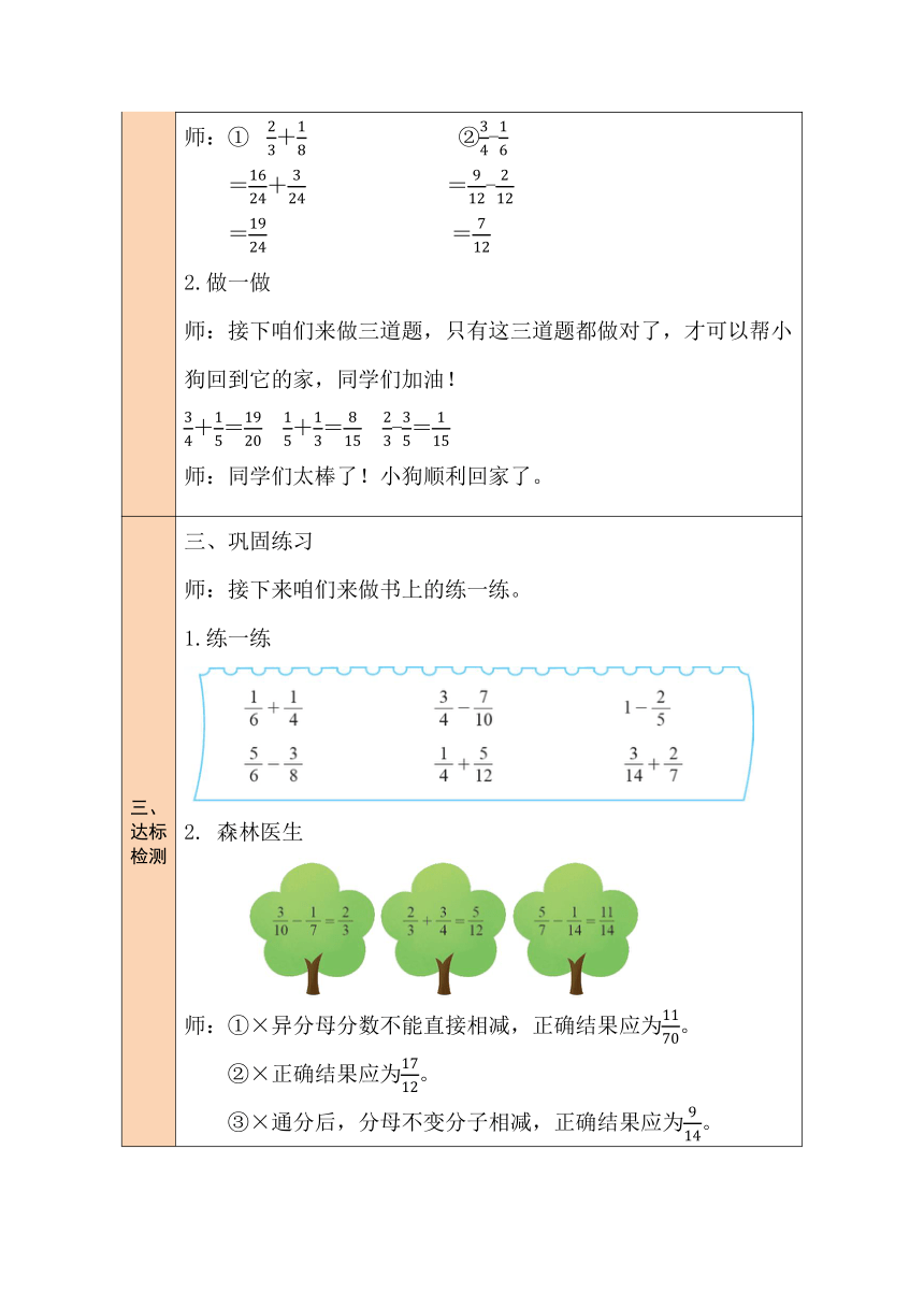 北师大版小学数学五年级下册1.2《折纸（2）》教案（表格式）