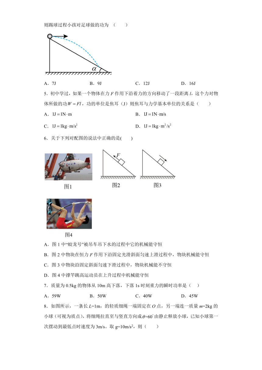 高一物理粤教版（2019）必修二 第四章 机械能及其守恒定律 单元检测（A卷）（含解析）