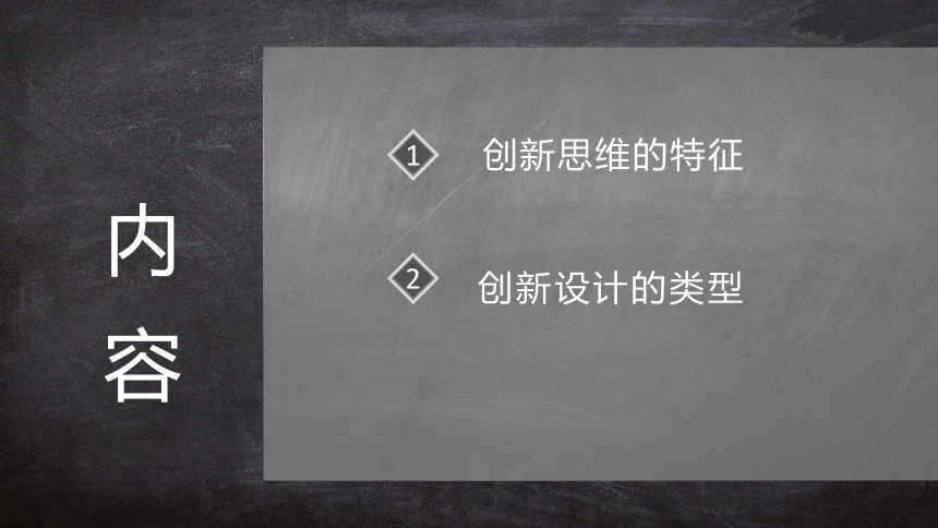 4.2 怎样实现创新设计 课件(共17张PPT)-2022-2023学年高中通用技术地质版（2019）必修《技术与设计1 》