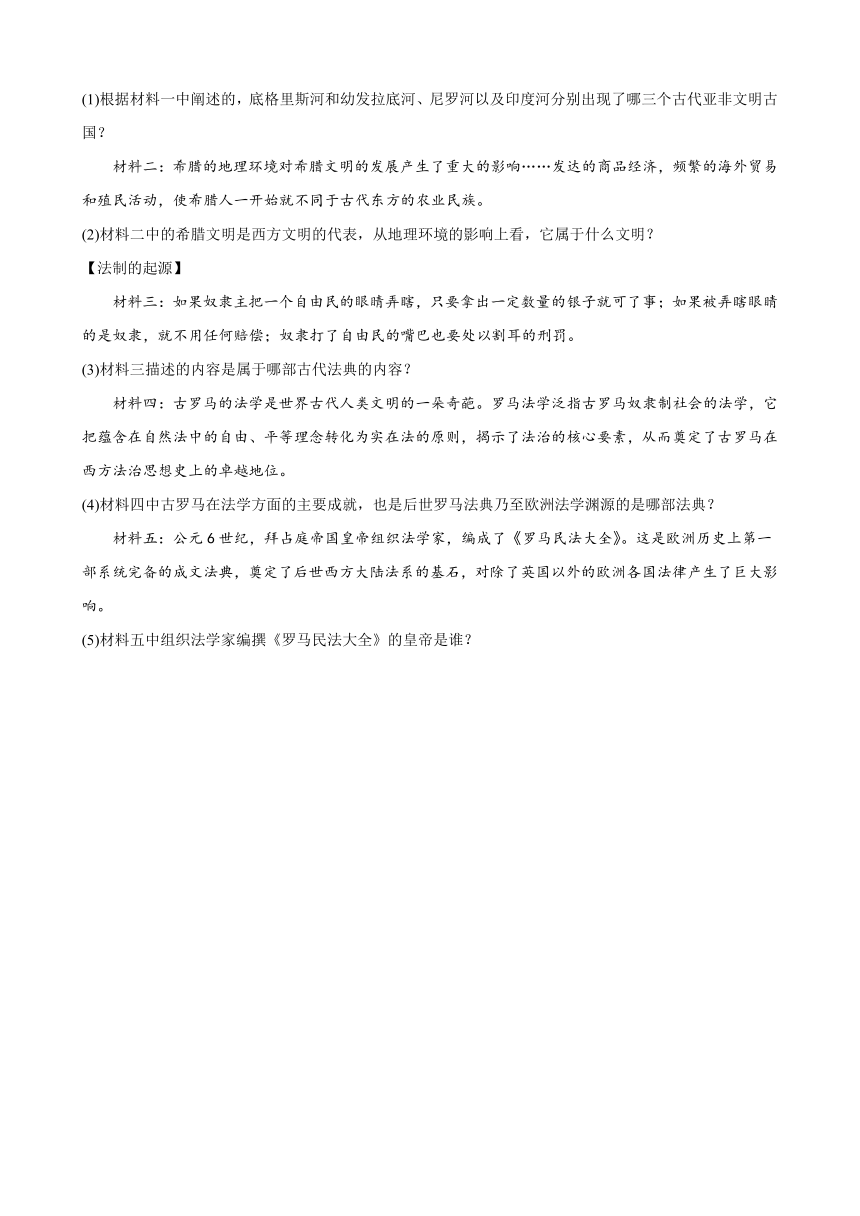 第9-10课 中世纪城市和大学的兴起、拜占庭帝国和《查士丁尼法典》期末试题分类选编2021-2022学年云南省各地部编版历史九年级上册（含解析）