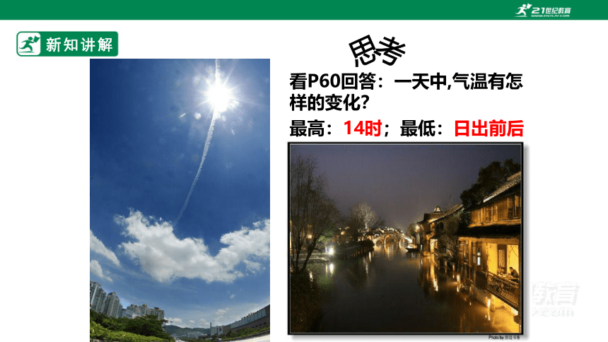 4.2.1 气温和降水 课件（23页）