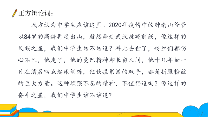 九上语文第三单元写作 议论要言之有据——论据的可靠恰切 第1课时课件（42张PPT）