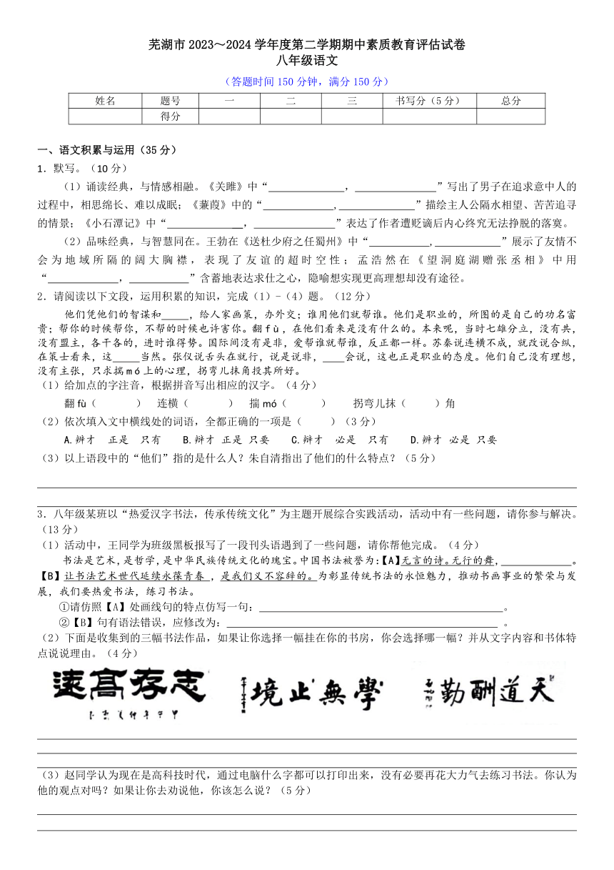 安徽省芜湖市2023-2024学年八年级下学期期中语文试卷（含答案）