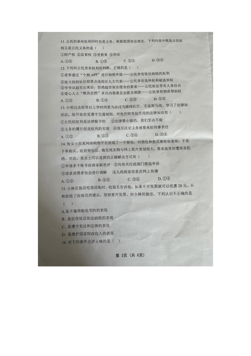 湖南省郴州市桂阳县蒙泉学校2023-2024学年八年级下学期4月期中道德与法治试题（图片版无答案）