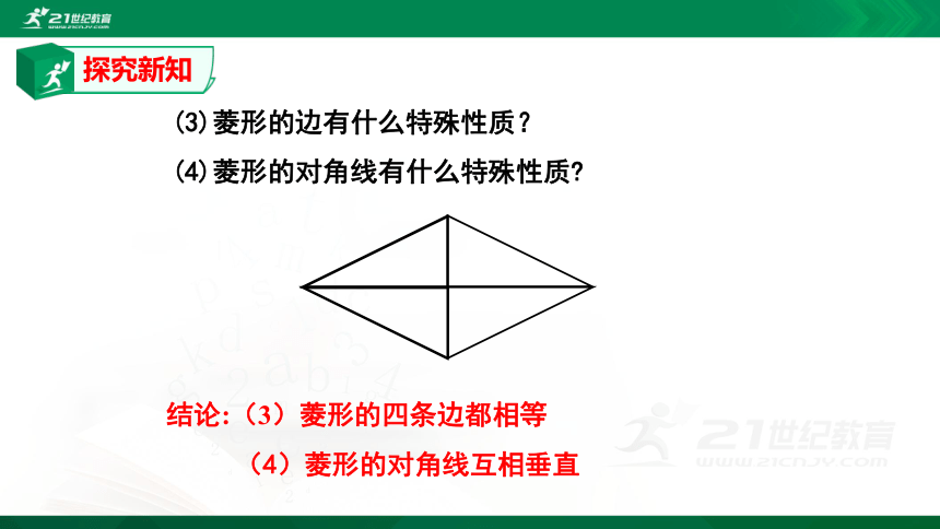 1.1.1 菱形的性质与判定1  课件（共30张PPT）