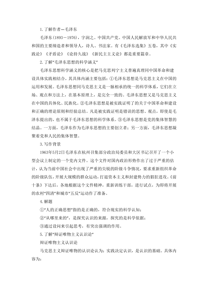 2.2《人的正确思想是从哪里来的？》精品教案(统编版高二选择性必修中)