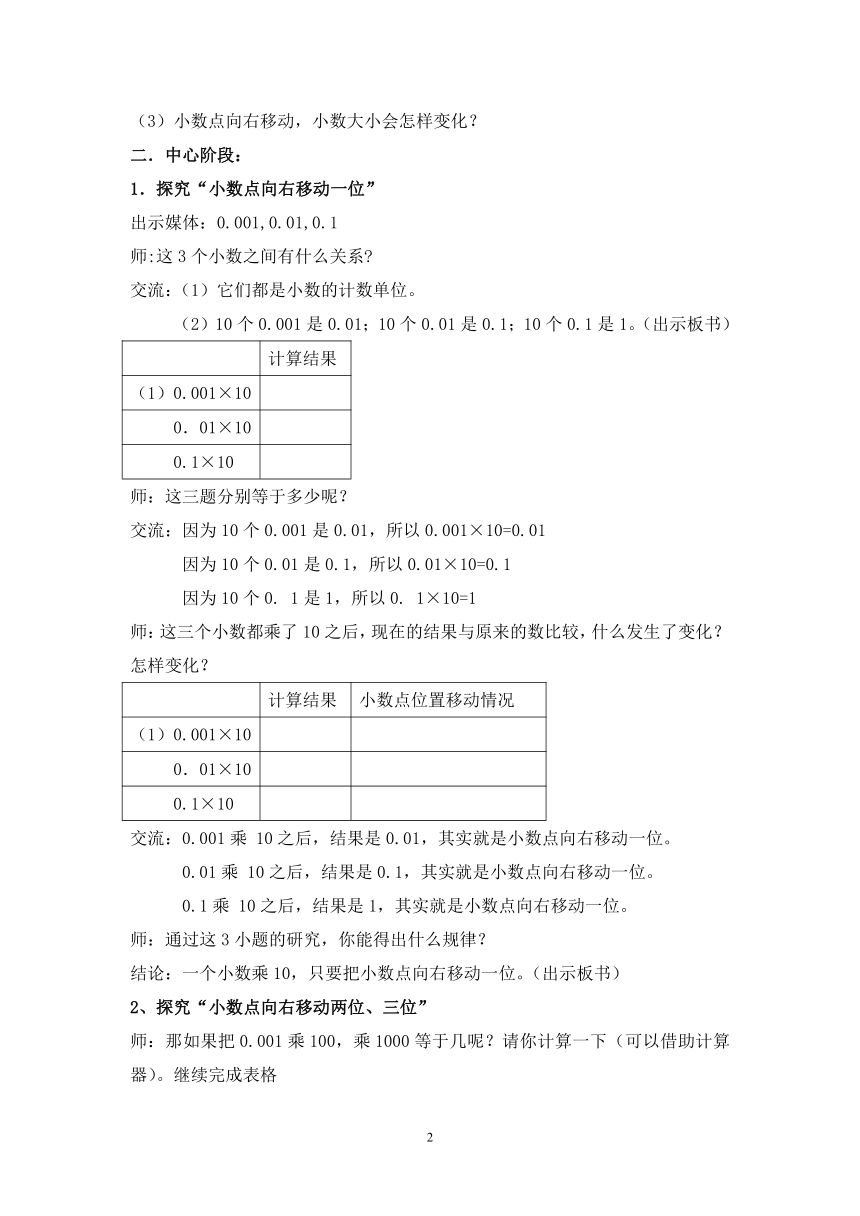 五年级上册数学教案-1.2 复习与提高（小数点移动）沪教版