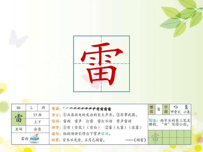 16 雷雨    课件（31张ppt）