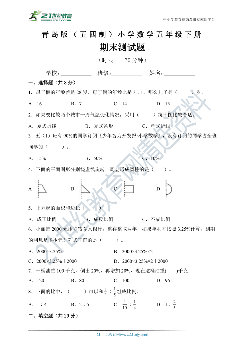 青岛版（五四制）五年级下册期末测试题（含答案）