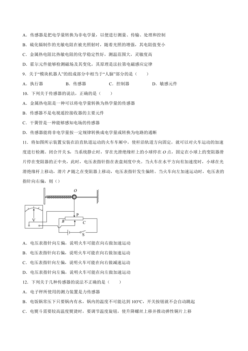 5.1常见传感器的工作原理基础巩固（Word版含答案）