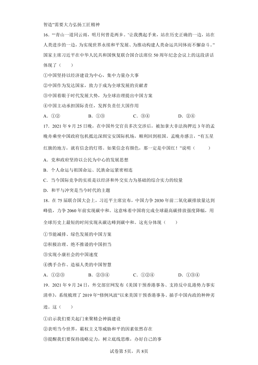 第二单元 世界舞台上的中国 单元测试（含答案）