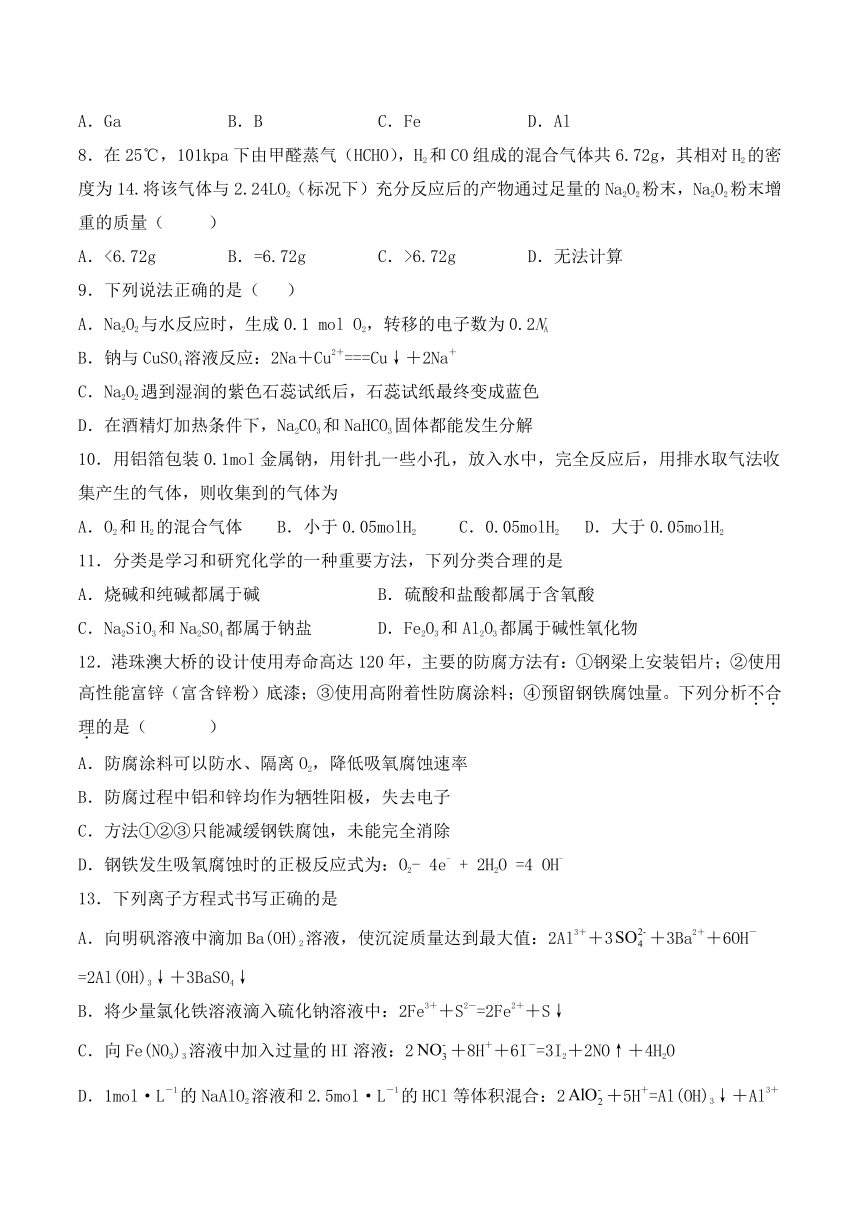 人教版高中化学必修1第三章《金属及其化合物》检测题（含答案）