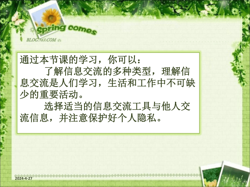 高中信息技术必修课件-6.3.2 信息交流的方式1-教科版(共22张PPT)