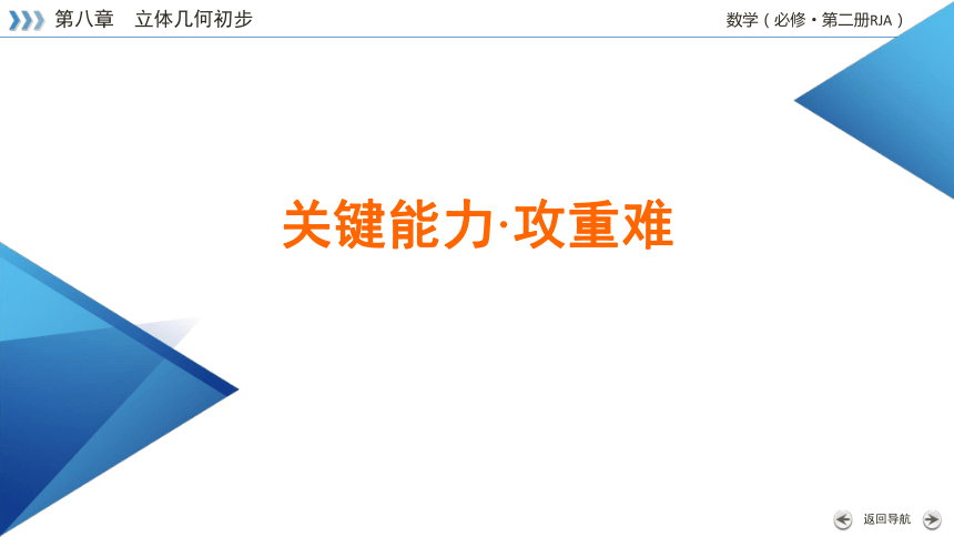 8.5.3平面与平面平行-【新教材】人教A版（2019）高中数学必修第二册课件 36张PPT